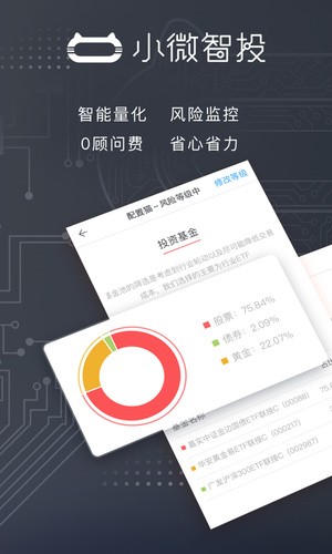 小微智投iOS