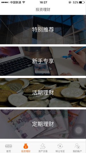 山东金融资产交易中心app下载