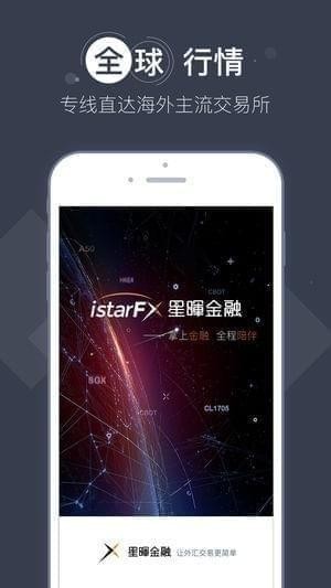 星晖金融下载