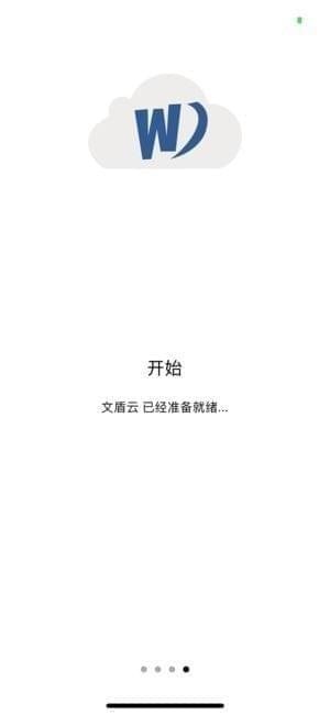 文盾云app