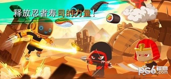 忍者冲锋IOS版