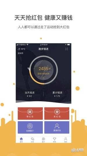 跑步钱进iOS