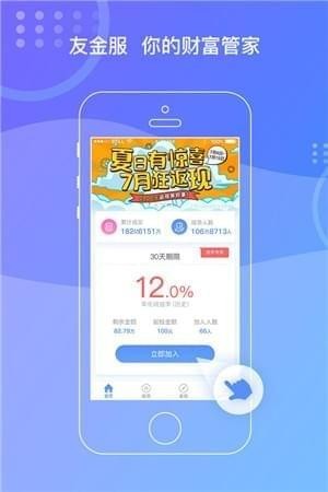 友金服app