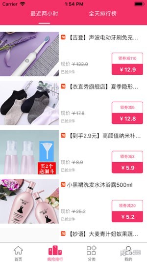 省钱部落iOS