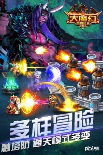 大魔幻