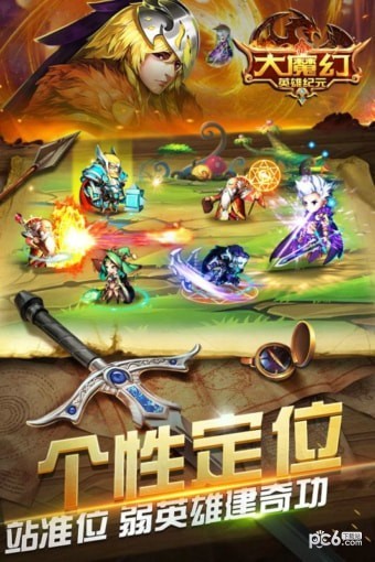 大魔幻
