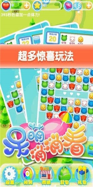 呆萌消消看 呆萌消消看