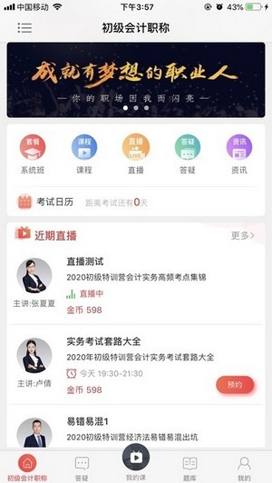 中欣网校iOS