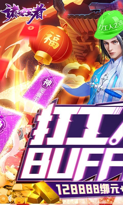诸世王者打工人魂版