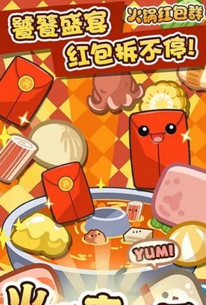 火锅红包群红包版