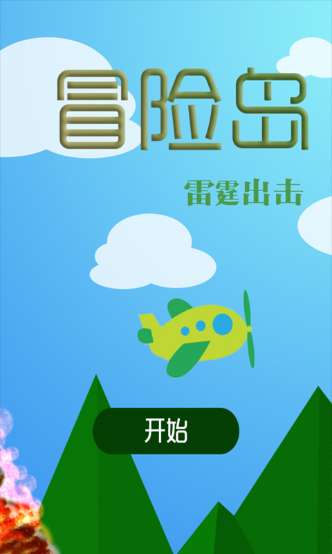 冒险岛雷霆出击