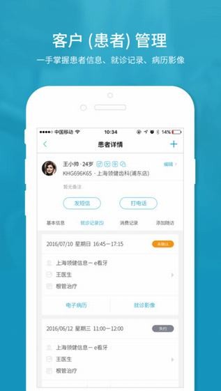 e看牙手机版下载