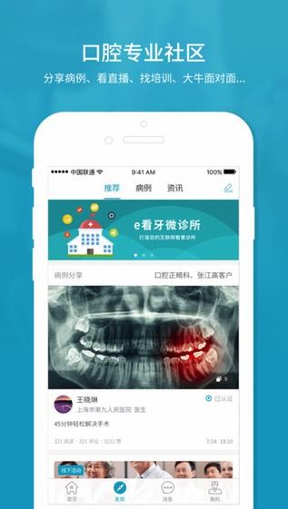e看牙手机版下载