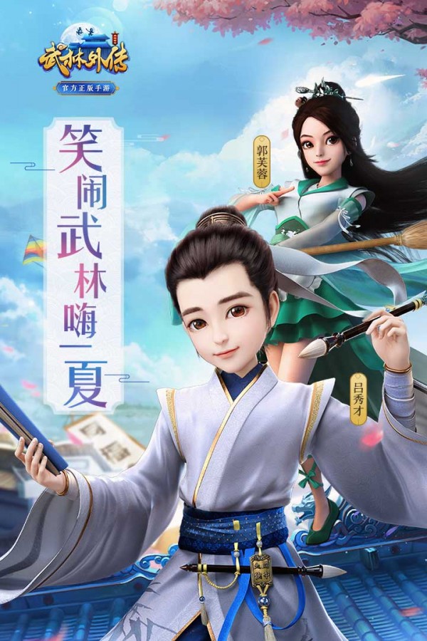 武林外传 武林外传