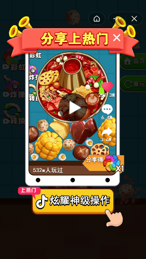 合成火锅 合成火锅