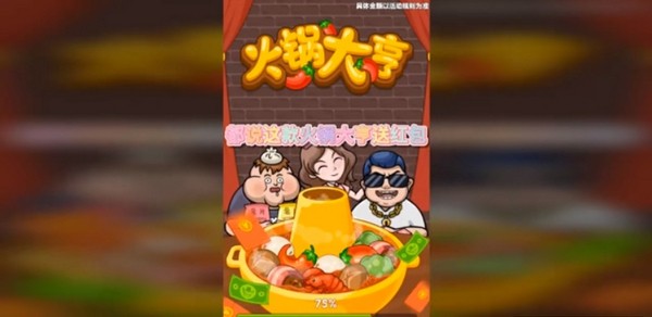 火锅大亨红包版 火锅大亨红包版
