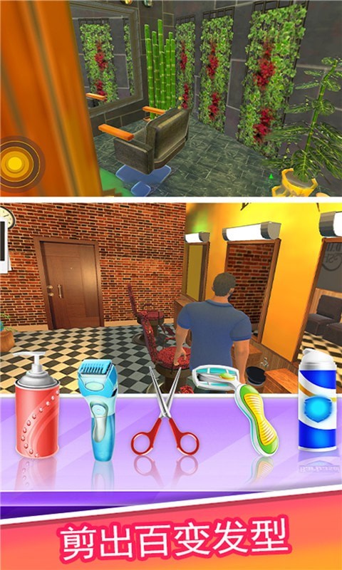 模拟理发经营 模拟理发经营