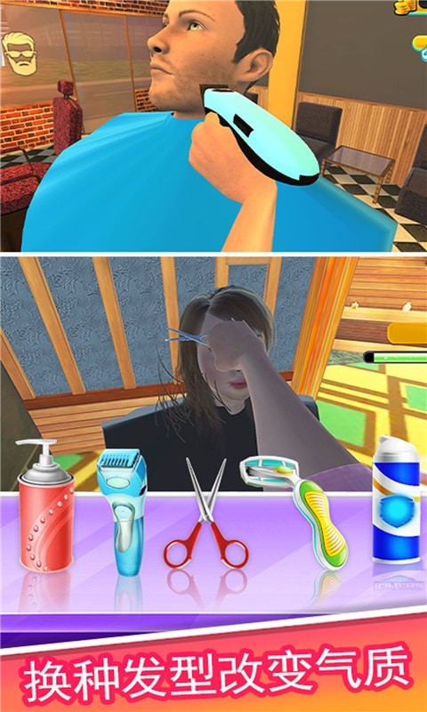 模拟理发经营 模拟理发经营