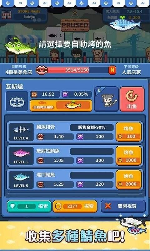 烤神经营烤鲭鱼店