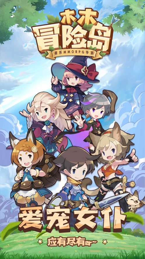 木木冒险岛 木木冒险岛