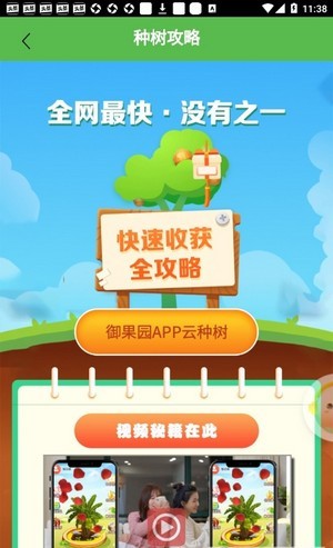 御果园
