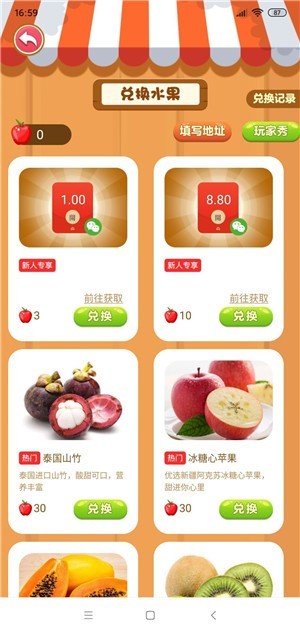 天天果园红包版