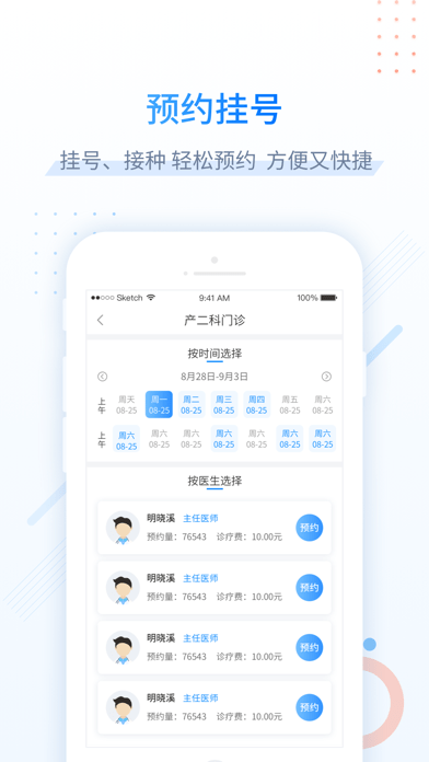 健康甘肃iOS