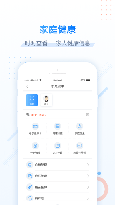 健康甘肃iOS