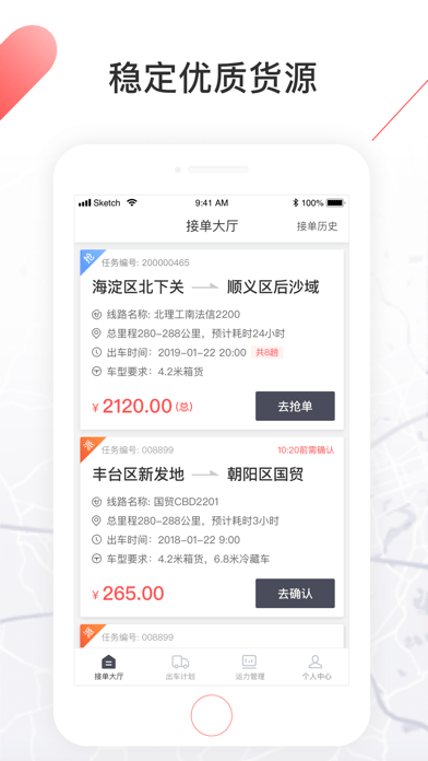 顺立通承运商iOS