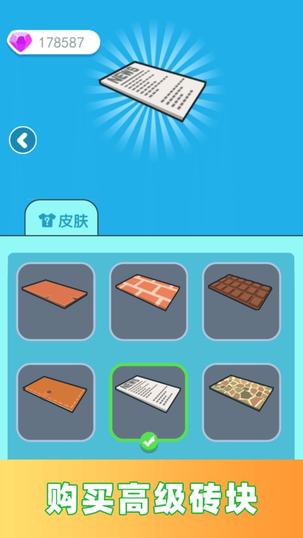 天天搬砖块