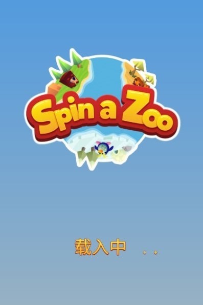旋转动物园