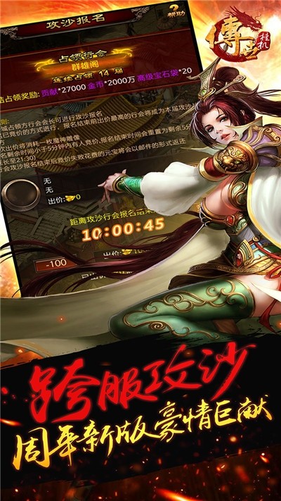 攻沙传奇单机版