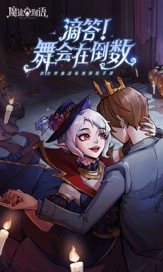 魔镜物语2022