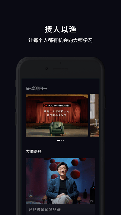大渔大师课iOS