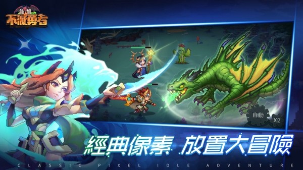 龙域不灭勇者