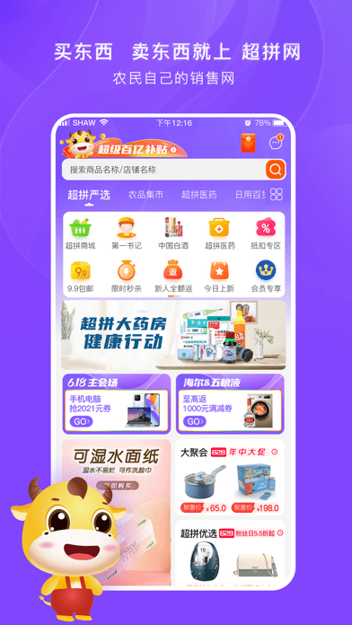 超拼网