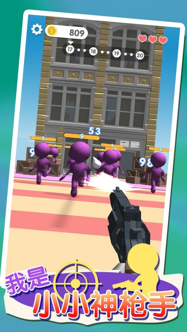我是小小神枪手 我是小小神枪手