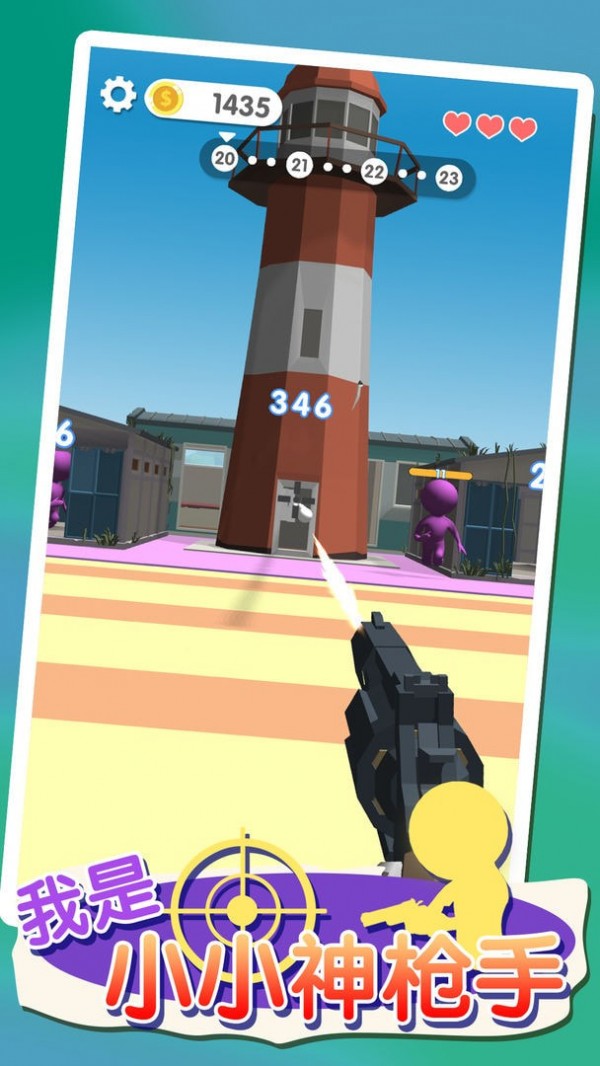 我是小小神枪手 我是小小神枪手