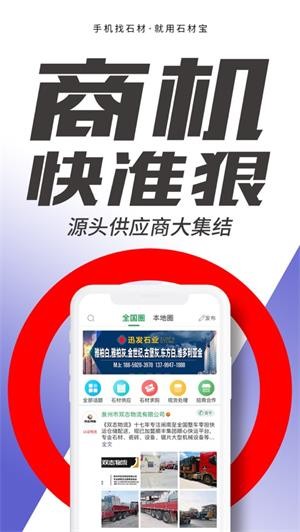 石材宝iOS