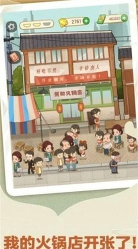 美食火锅店