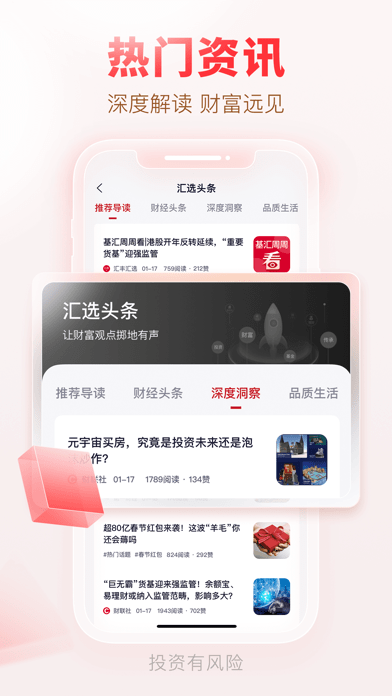 汇丰汇选iOS版
