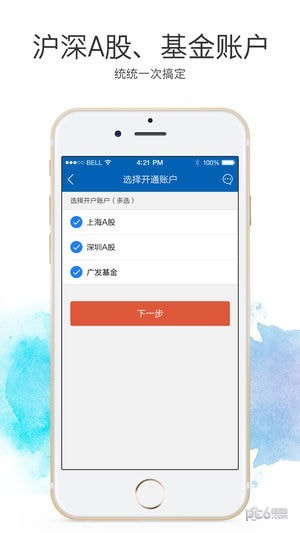 广发证券开户iOS