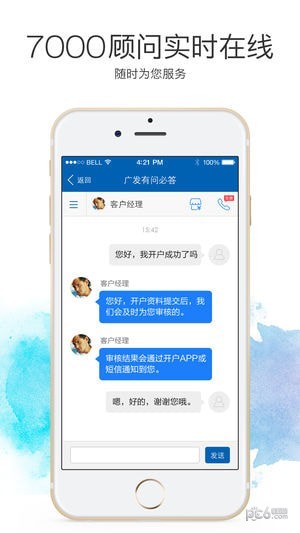 广发证券开户iOS