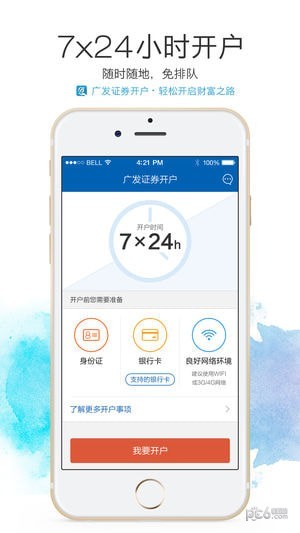 广发证券开户iOS