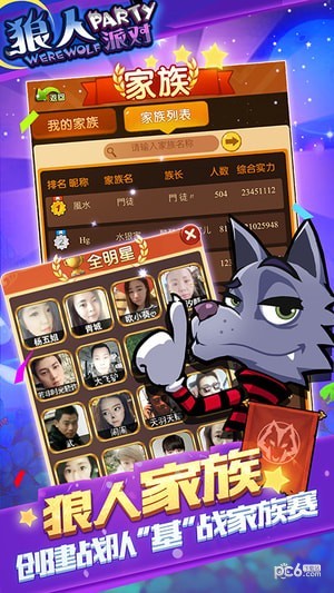 狼人派对桌游下载