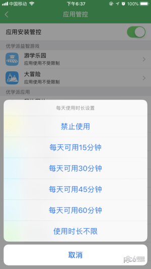 优学派家长管理
