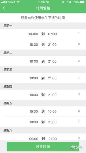 优学派家长管理