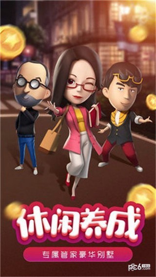模拟小镇手游