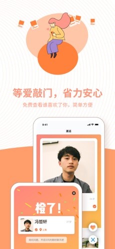橙App