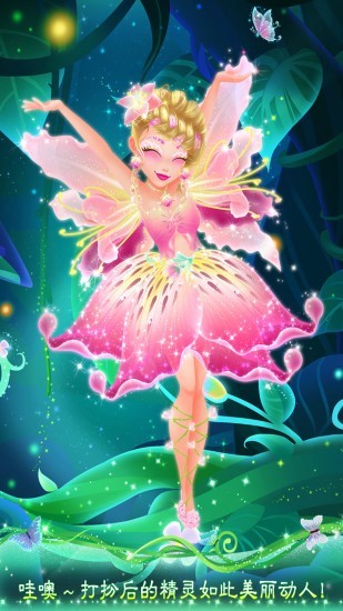 精灵公主时装秀